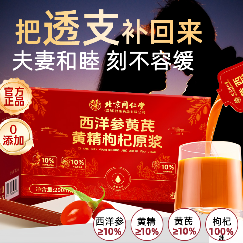 黄芪黄精枸杞原浆补血养气颜调理
