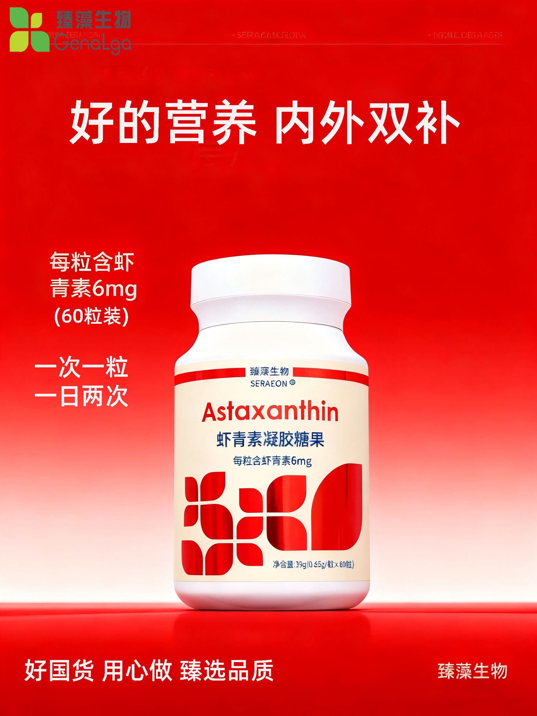 伯休云南臻藻口服虾青素雨生红球藻凝胶糖果胶囊60粒三瓶装