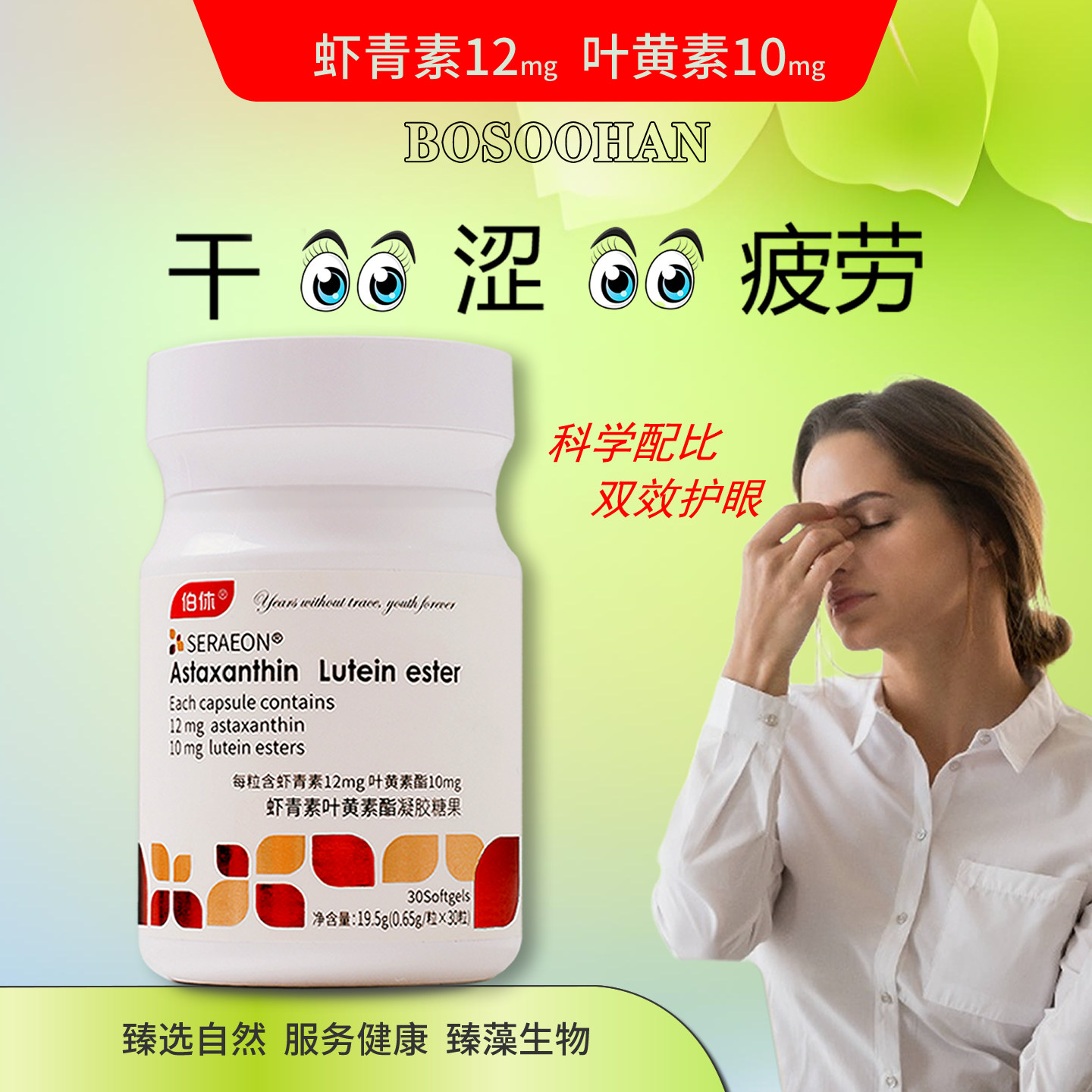 伯休叶黄素10mg虾青素12mg云南雨生红球藻养眼高含量虾青素,保健食品/膳食营养补充食品,叶黄素/蓝莓/越橘提取物,淘宝优惠券,粉丝福利购,淘宝优惠卷