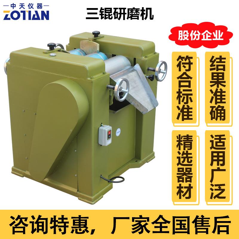 三研磨机S65实室压KTB锟涂料颜料油墨浆料验测试锟碾研磨试设备订