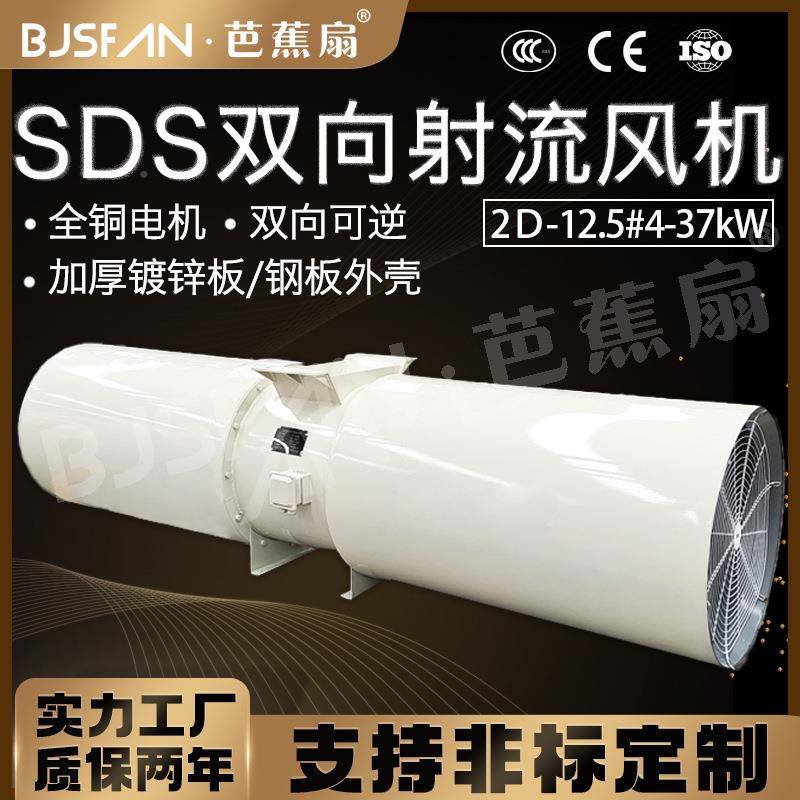 牌隧SDS-12.排5#37向KW道双射流风机轴流式消防烟风机