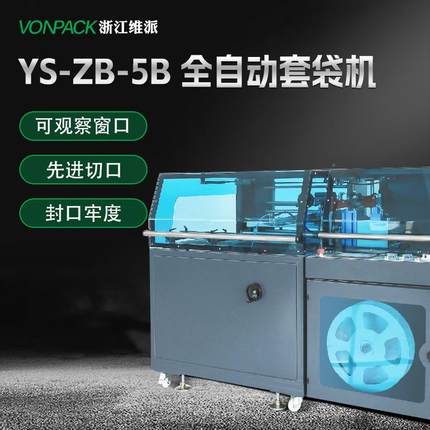 热缩包装机热缩膜机械封设备塑机热收膜机全自收动封YS-Z缩B-5B