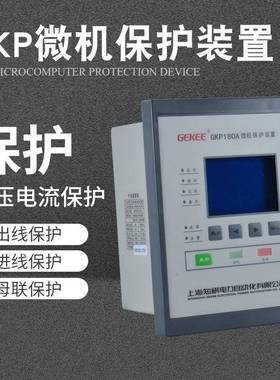 G码KP-180A微机置综GKP180A保合护装自动化综合保护装置数管