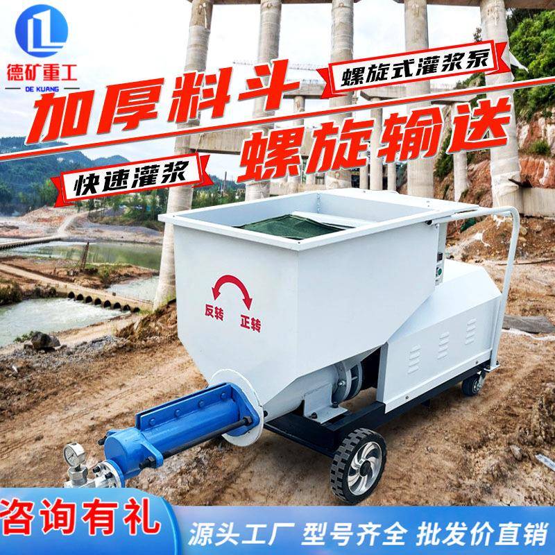 多功螺杆灌浆泵隧能式锚777道杆注浆搅拌一体机 水泥砂浆注浆机