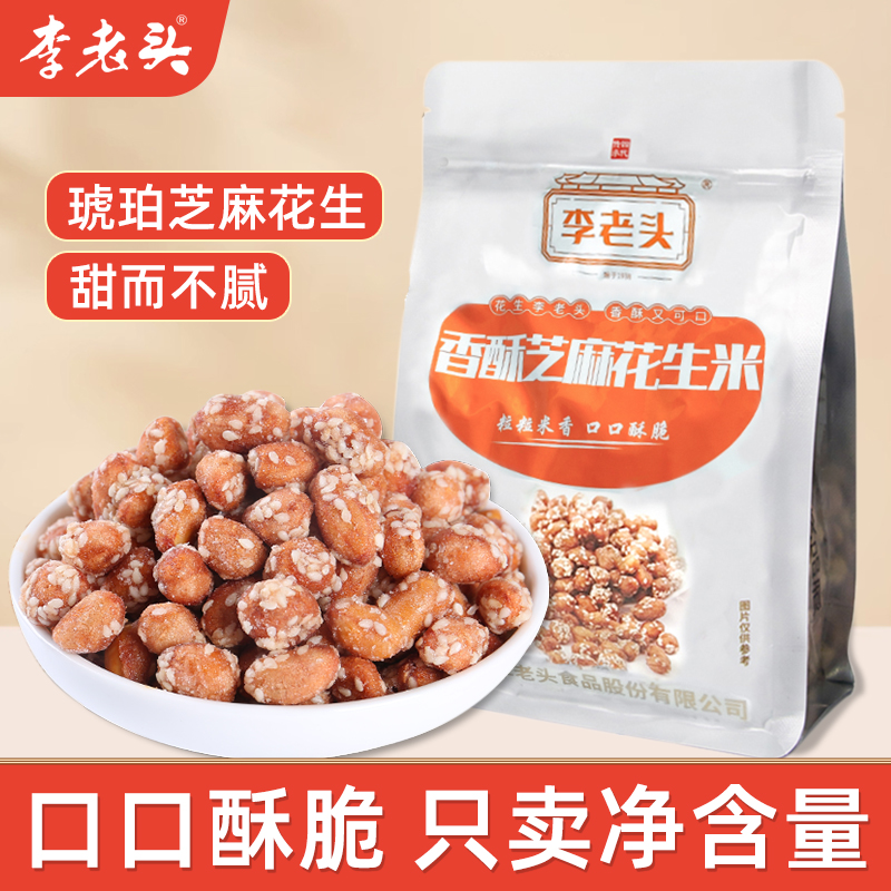 李老头香酥芝麻花生500g