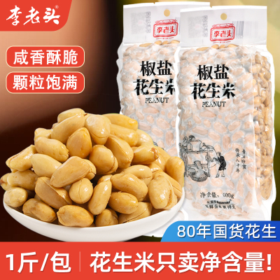 李老头椒盐麻辣花生米1斤装