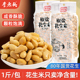 李老头椒盐花生米1斤装 麻辣花生下酒菜脱皮花生休闲零食养小吃胃