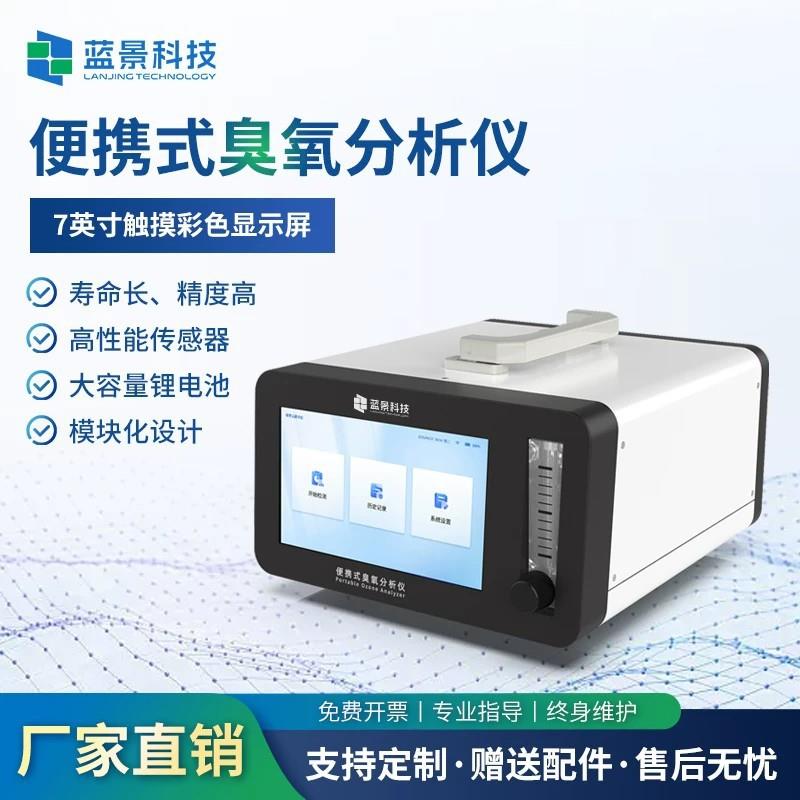 便携式臭氧检测仪臭氧气体浓度分析仪工业厂医院废气空气处理
