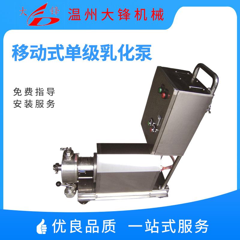 不锈钢食品液体水粉混合高剪切均质乳化泵移动式