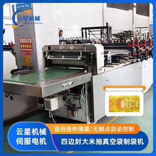 厂家直供四边封大米抽真空袋制袋机多功能食品包装袋制袋机现货