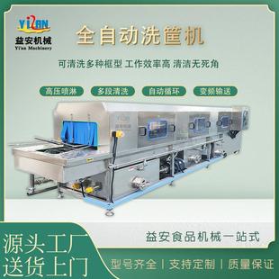 全自动洗筐机净菜加工周转筐清洗机电加热食品筐高压喷淋清洗机
