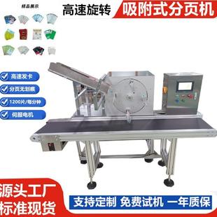 点数高速吸片机风火轮吸附分页机膏药面膜退热贴卫生巾点数配页机