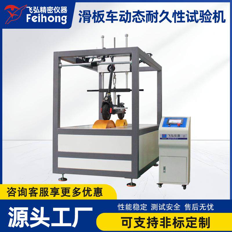 滑板车动态耐久性试验机静态负重轮子长距离耐磨行走疲劳测试机
