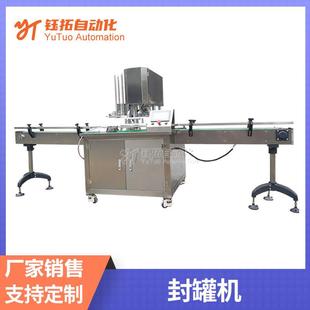 全自动封罐机PET塑料罐马口铁罐封罐机休闲食品封罐机纸管封口机