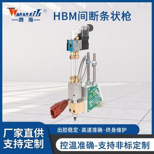 热熔胶机配件HBM间断条状枪卫生巾卫生巾行业设备喷胶枪刮胶设备