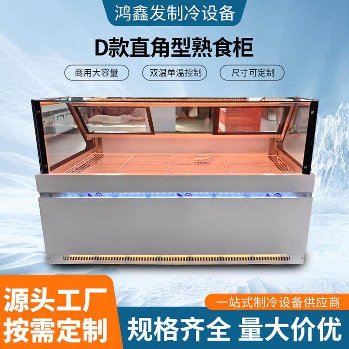 直角款直冷风冷双温单温熟食柜冷藏保鲜热卤鸭脖食品展示柜凉菜柜,清洗/食品/商业设备,其他食品加工设备,淘宝优惠券,粉丝福利购,淘宝优惠卷