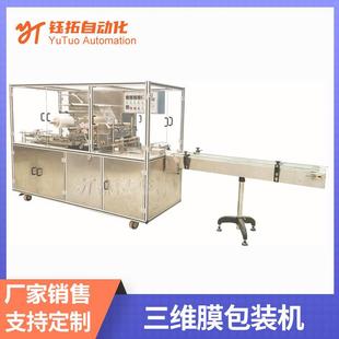 透明膜三维包装 机裹包机 机彩盒礼盒烟包机BOPP膜包装 机覆膜包装