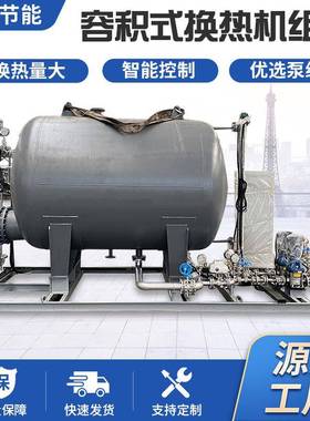 浮动盘管容积式换热机组列管式不锈钢高效采暖供暖管壳式换热器