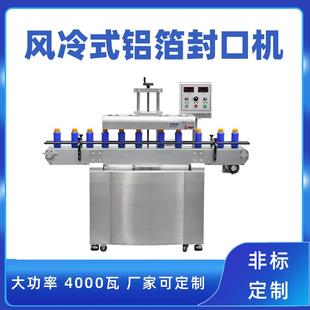 大口径酱料桶铝箔封口机全自动大功率燕麦罐铝膜封口机 风冷式
