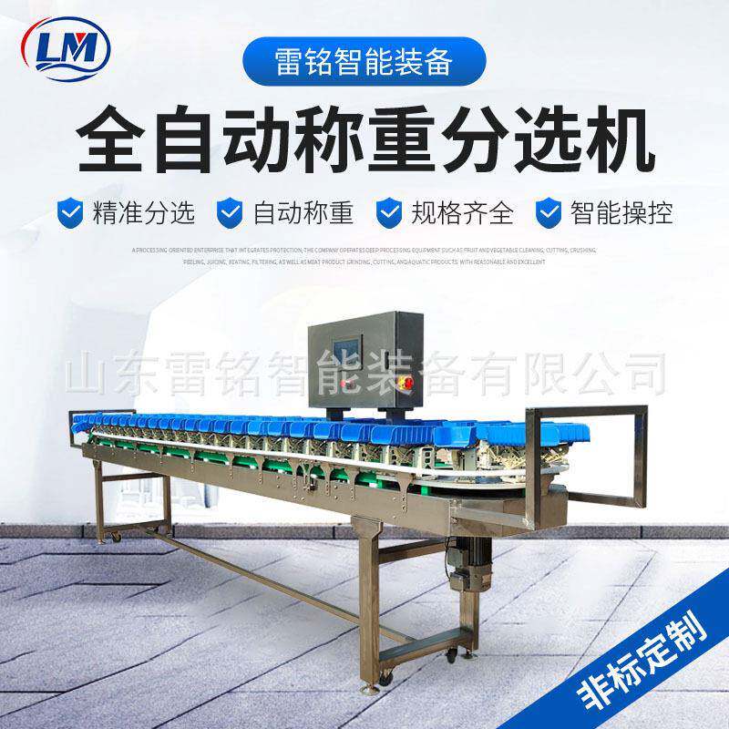 黄花鱼海鲜重量分选机兔头兔腿分级机三文鱼海产品自动称重分拣机