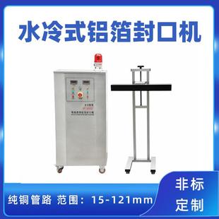热感应铝箔封口机中药饮品感应封口机胶囊食品铝膜封口机 水冷式