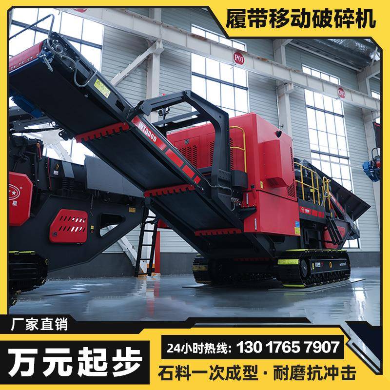 履带移动破碎机磕石机油电两用煤炭铁矿石建筑垃圾破碎站厂家直销