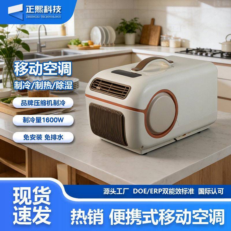 日韩新品便携式空调冷暖一体机airconditioner移动小1P户外空调