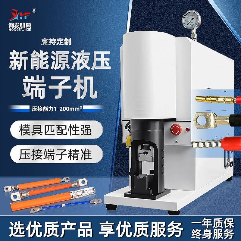 鸿发液压端子机高压电缆线大平方油压铜鼻压接机新能源线束压接