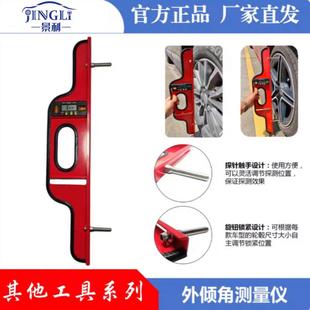 源头工厂四轮定位外倾角测量仪器尺外继电器专业调校矫正工具
