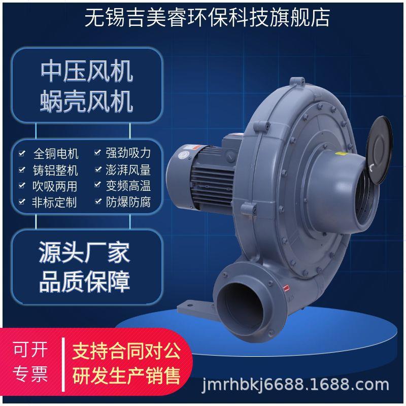 TB150-5设备配套鼓风机送风4kw离心式防爆中压风机吹吸两用除尘机