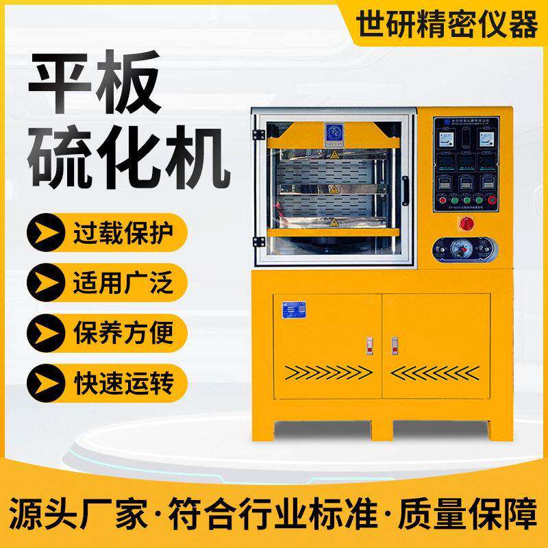 实验室用小型平板硫化机电动试验压片机电热水冷型现货供应