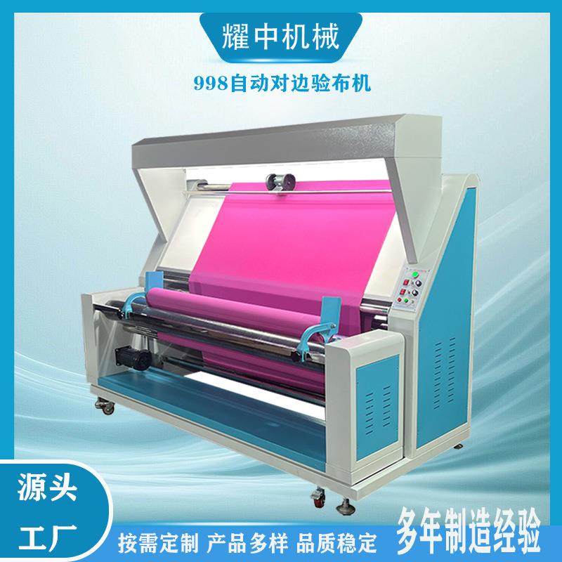 牌工厂直销自动对边验布机布料复卷机打卷机源头厂家,纺织面料/辅料/配套,其他纺织机械,淘宝优惠券,粉丝福利购,淘宝优惠卷