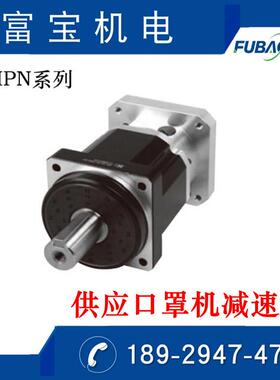 行星齿轮减速机东莞富宝厂价直销HPN-20-A-7-J6