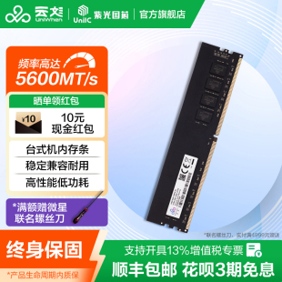 5600台式 云彣紫光国芯 DDR5 32G 机电脑高频内存条国产内存条 16G