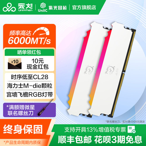 云彣紫光国芯48G 24Gx2套装 DDR5 6000内存条台式机超频RGB灯条