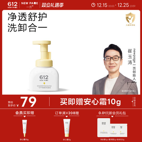 一页612NEWPAG儿童洁面泡洗面奶
