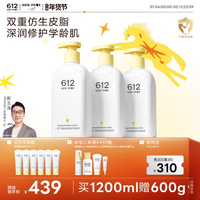 【囤货推荐】一页612学龄儿童保湿修护身体乳大童仿生皮脂润肤乳