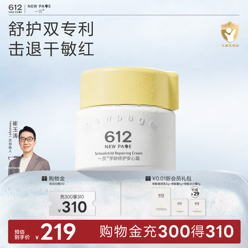 一页612学龄儿童修护面霜