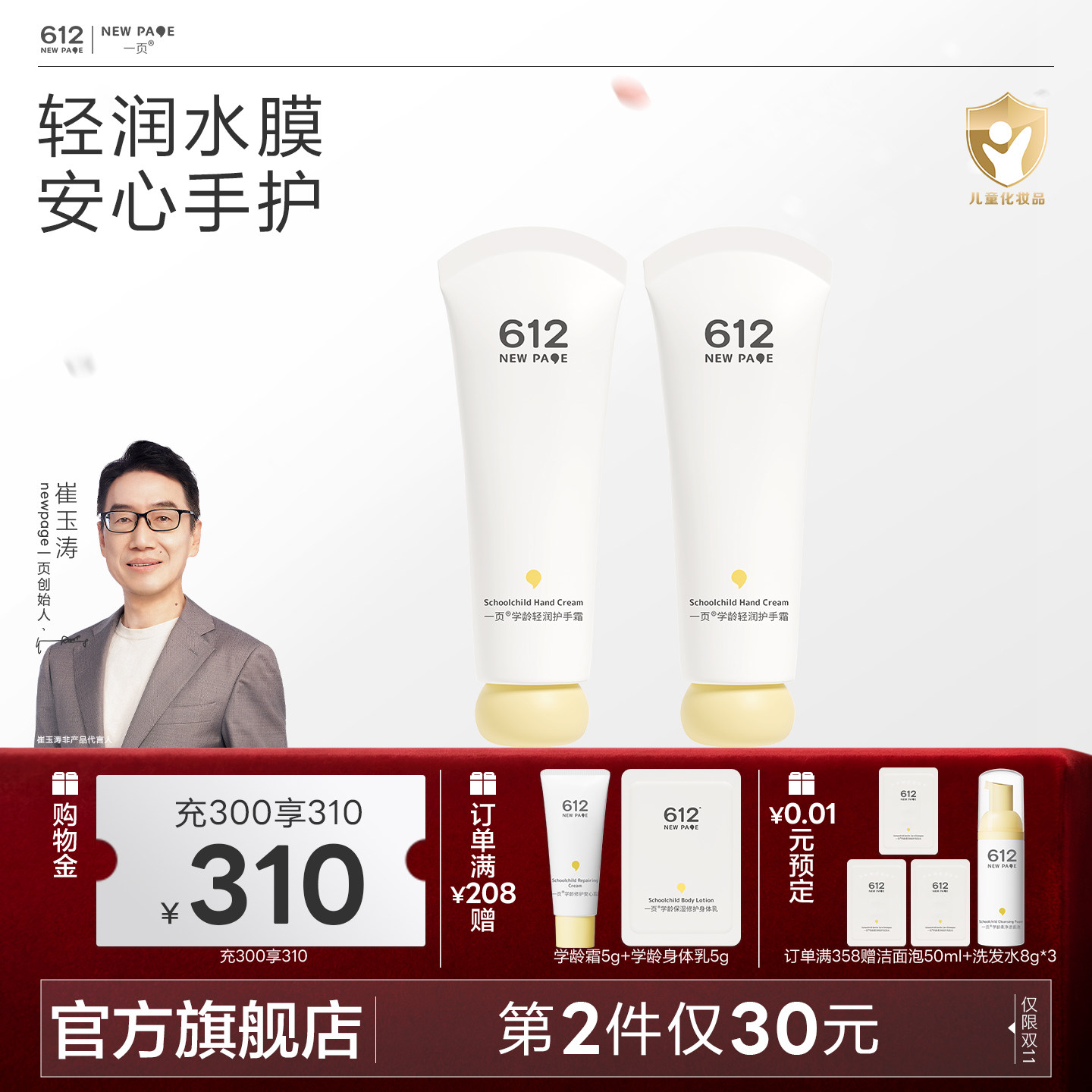 一页612NEW PAGE学龄儿童专用护手霜小学生滋润补水润肤乳防干裂