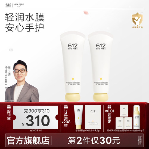 一页612NEWPAGE学龄儿童护手霜