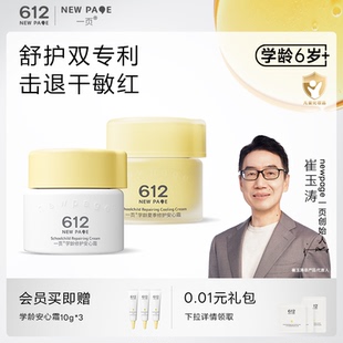 一页612NEW 护肤安心霜 PAGE学龄儿童修护干敏面霜男女童秋冬保湿