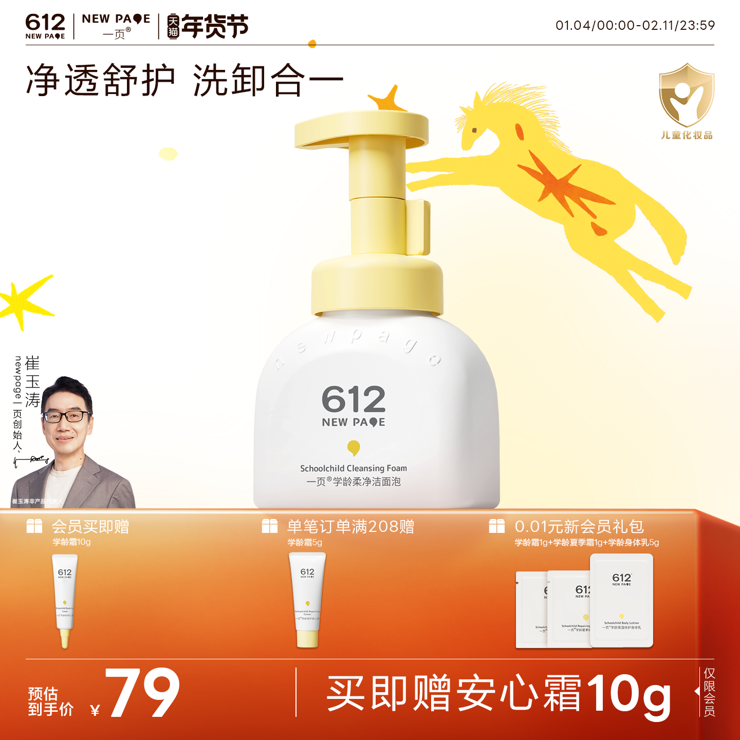 一页612NEW PAGE学龄儿童洁面泡卸防晒洗面洁面乳男女孩温和清洁,婴童洗护,儿童洗面奶,淘宝优惠券,粉丝福利购,淘宝优惠卷