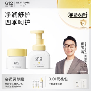 一页612NEW 面霜敏肌可用修护屏障大童洁面泡 PAGE儿童修护保湿