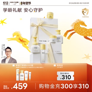 【学龄礼盒】一页612NEW PAGE学龄儿童洗护套装送礼大童护肤礼盒