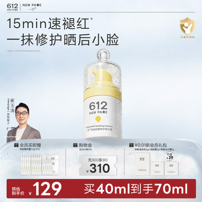 一页婴童舒缓特护精华