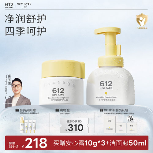 一页612NEWPAGE儿童洗护套装