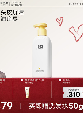 【3岁+儿童专用】一页612儿童温和去油洗发水大童青少年洗发露