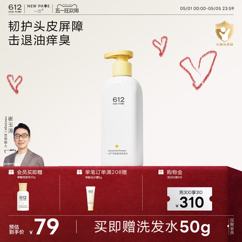 一页612学龄儿童洗发水