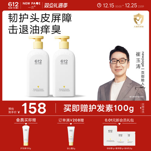 一页612NEWPAGE学龄柔净洗发水