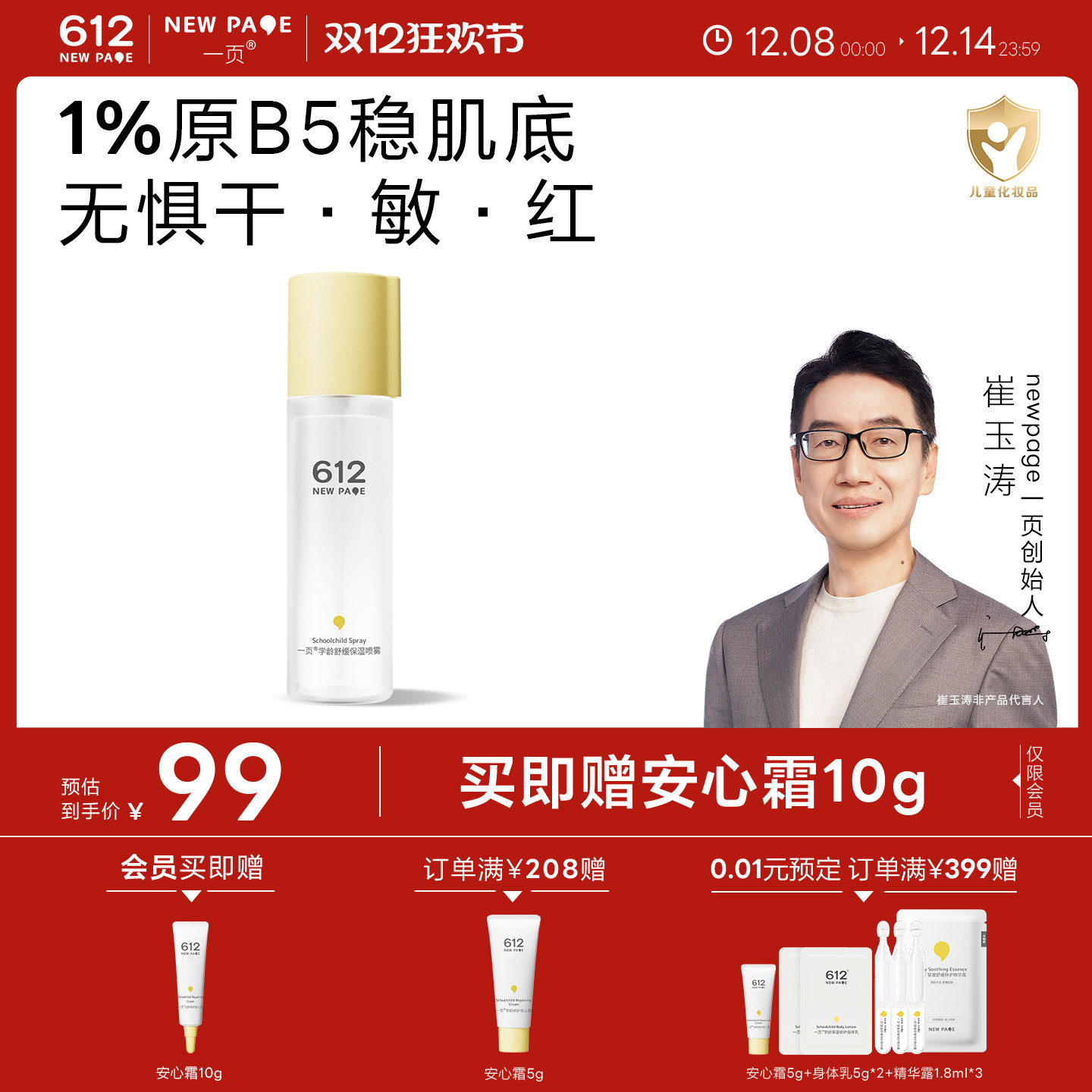 一页612NEWPAGE学龄保湿喷雾